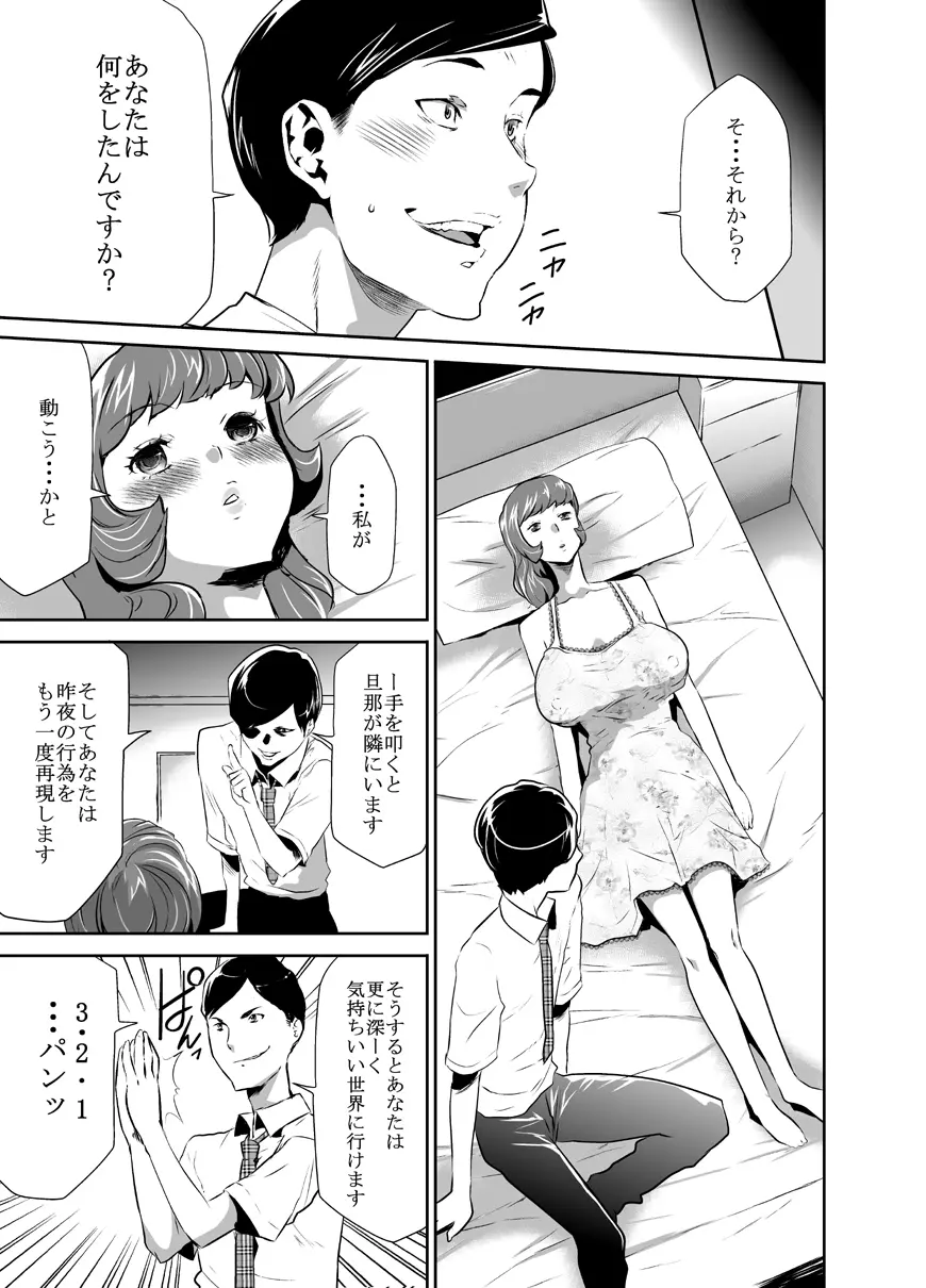 ママは催眠中毒! 4 Page.8