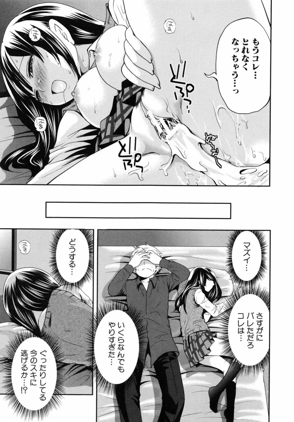 恋色おとめ Page.221