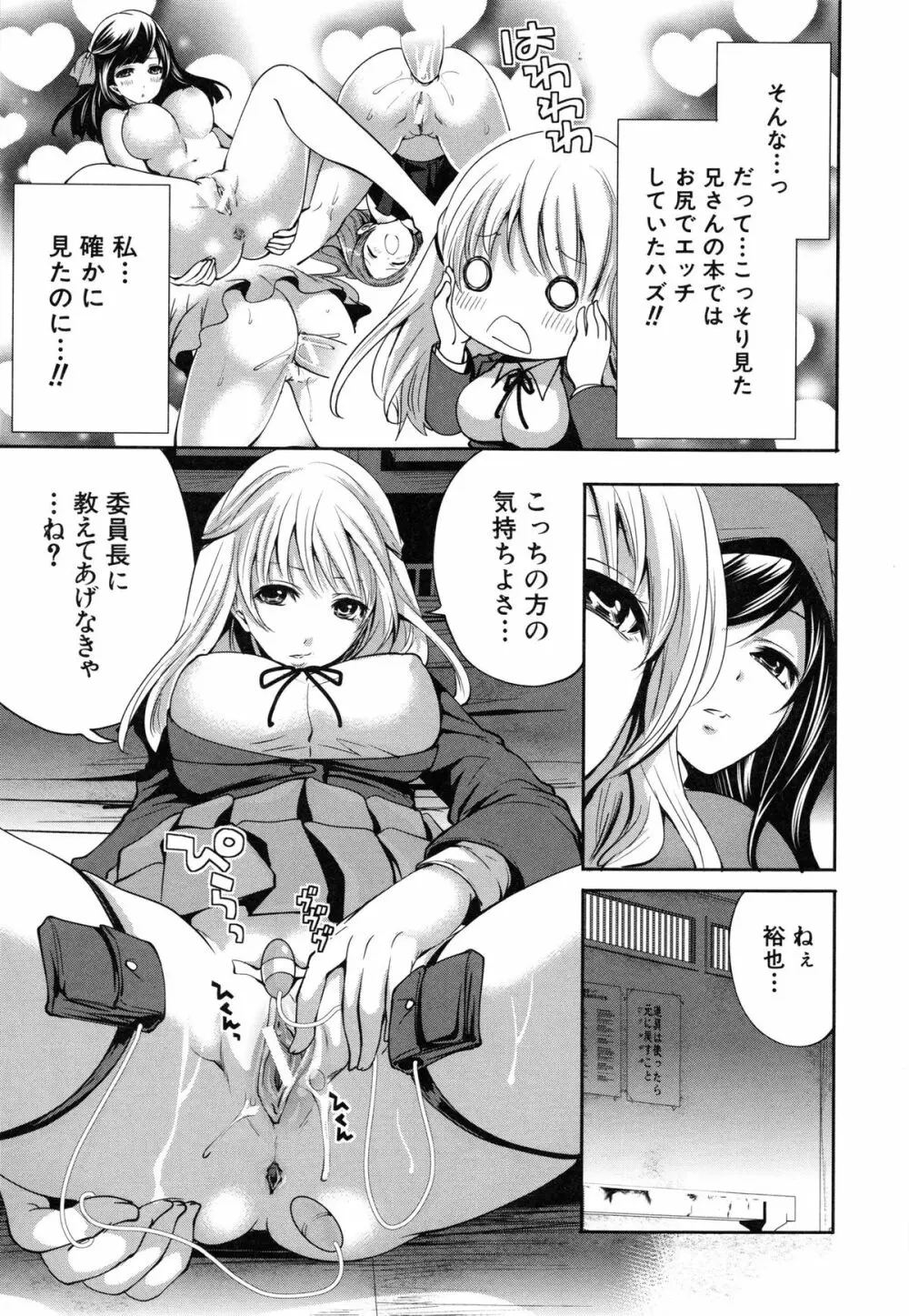 恋色おとめ Page.61