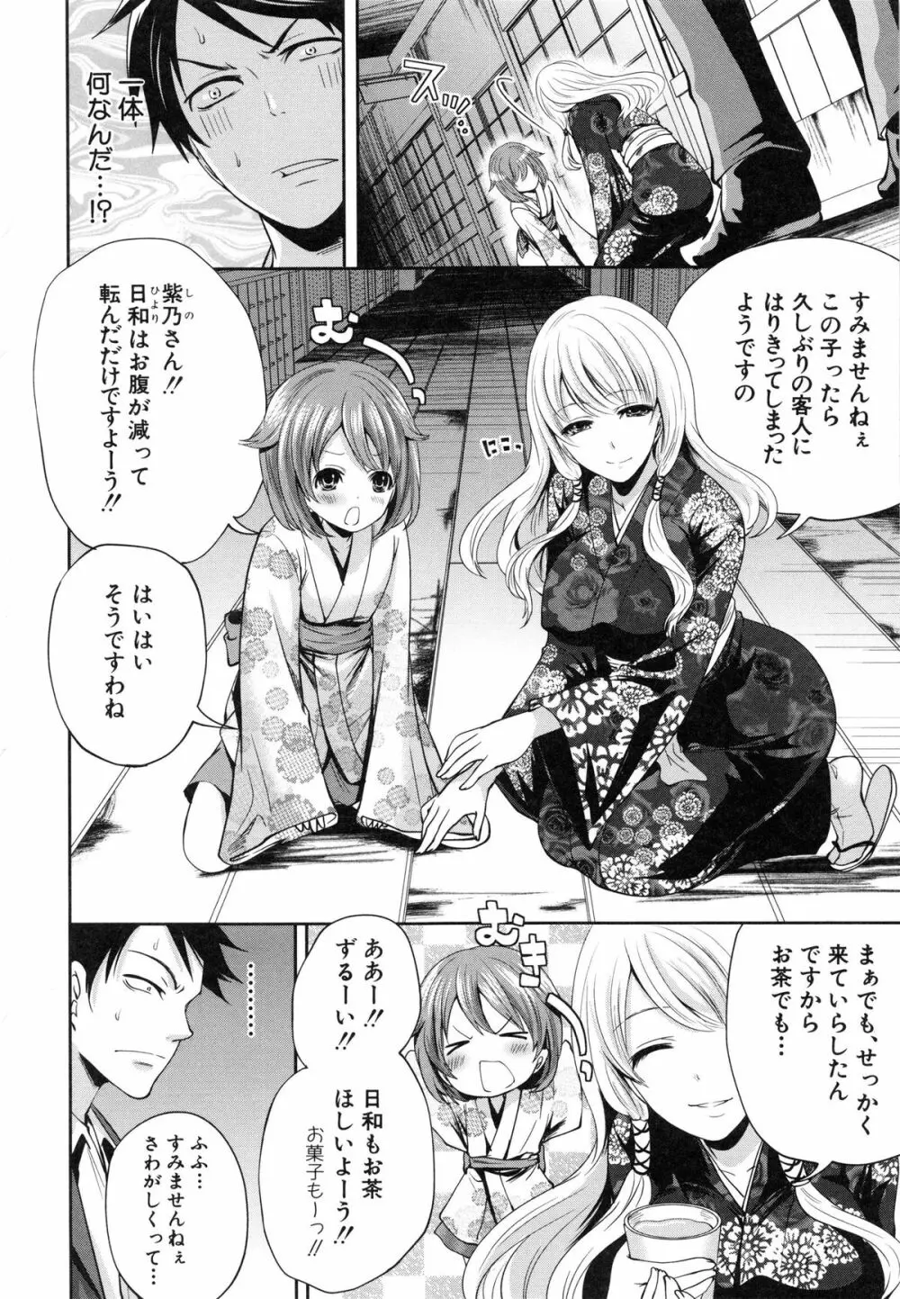 恋色おとめ Page.98