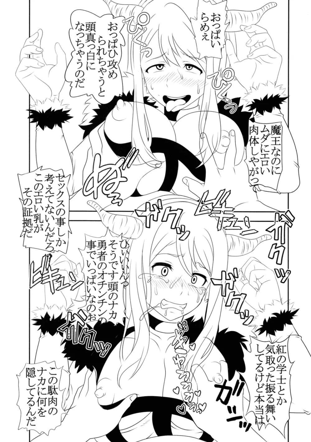 魔王駄肉 Page.38