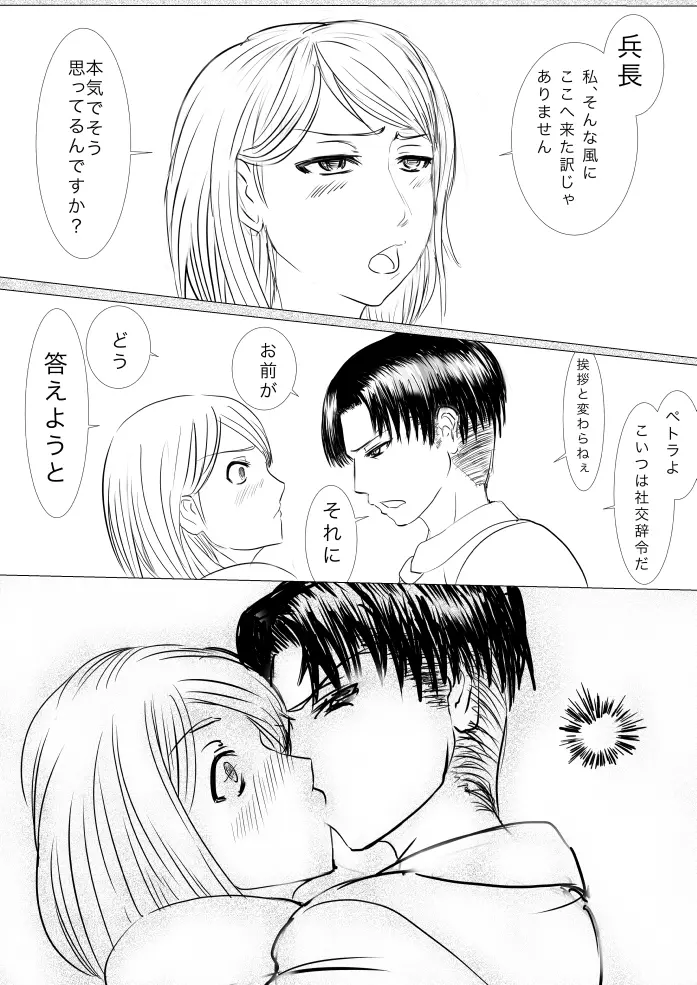 進撃！リヴァイ家 Page.2