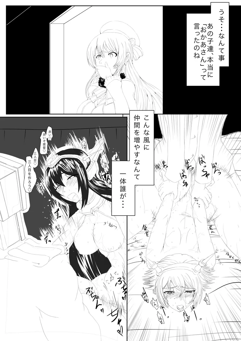 ブラック鎮守府:愛宕編 Page.6