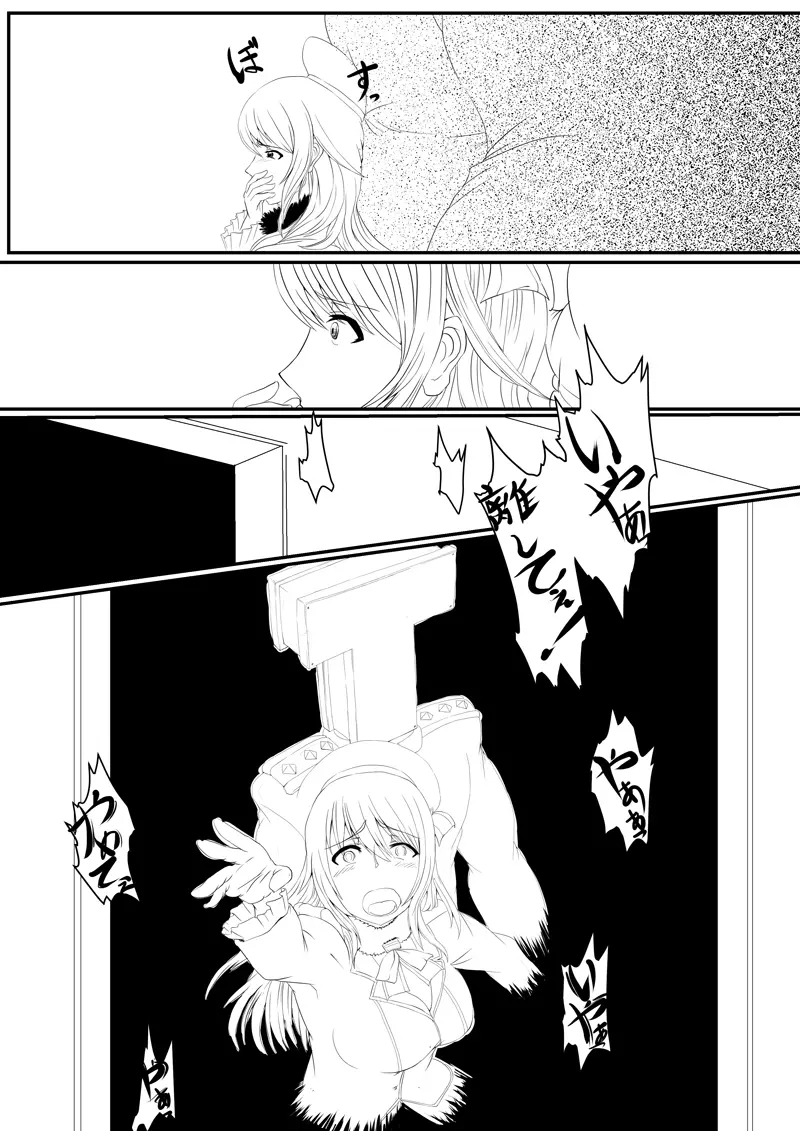 ブラック鎮守府:愛宕編 Page.7