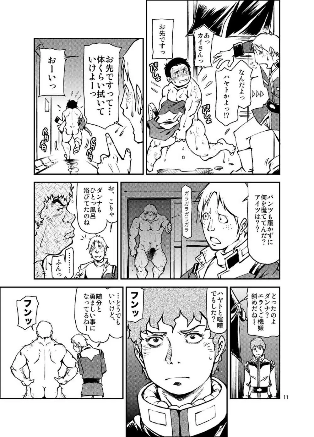 機動戦車は複座式 THE ORIGIN Page.10