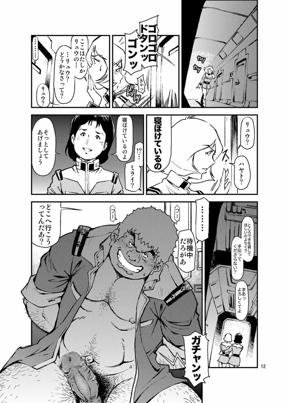 機動戦車は複座式 THE ORIGIN Page.11