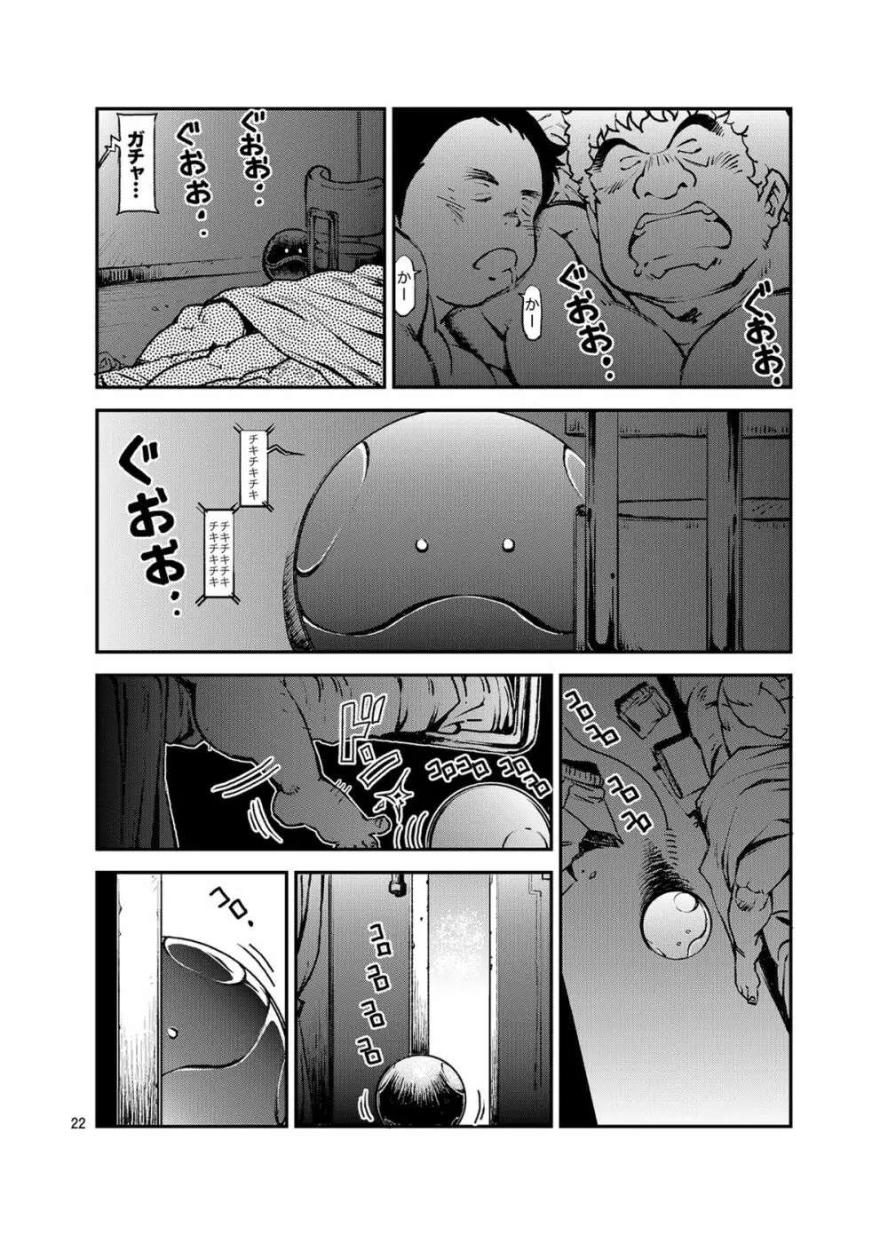 機動戦車は複座式 THE ORIGIN Page.21