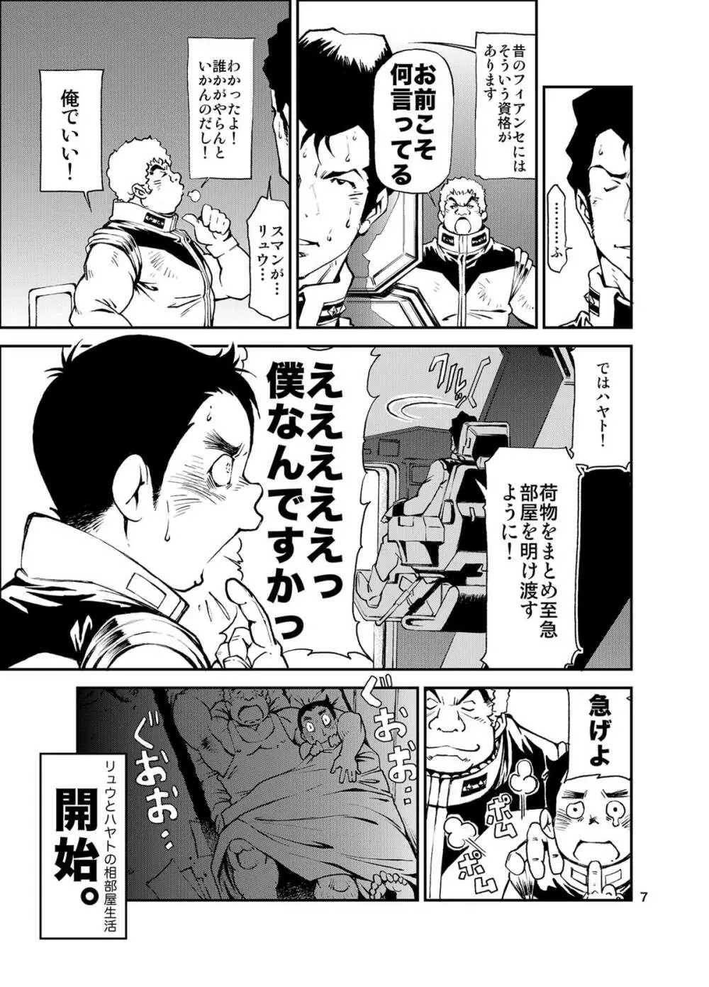 機動戦車は複座式 THE ORIGIN Page.6