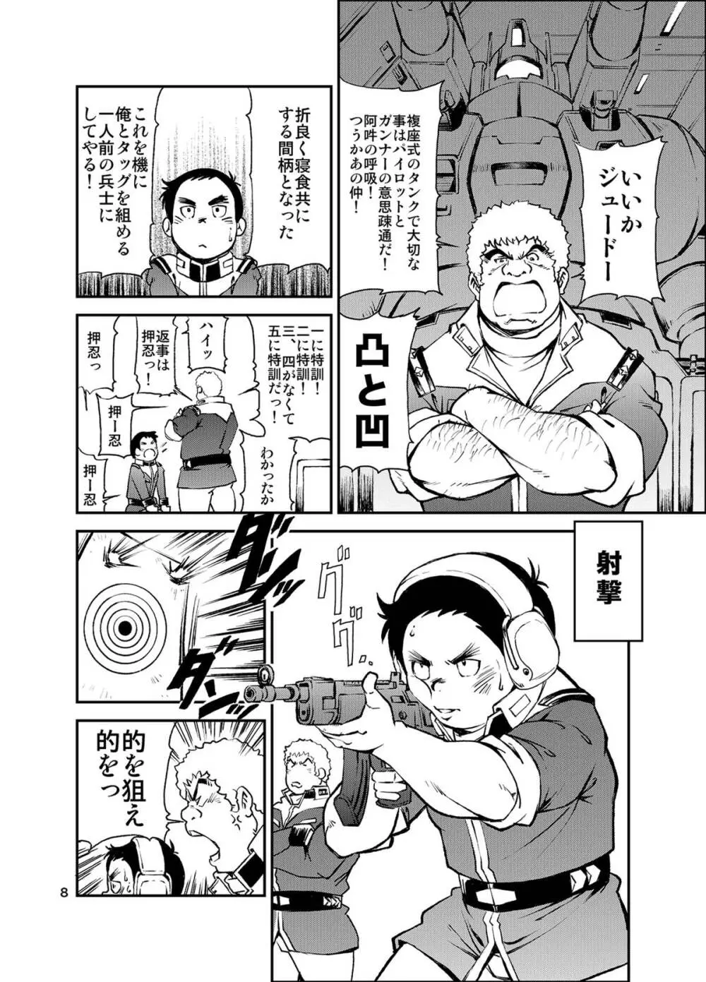 機動戦車は複座式 THE ORIGIN Page.7