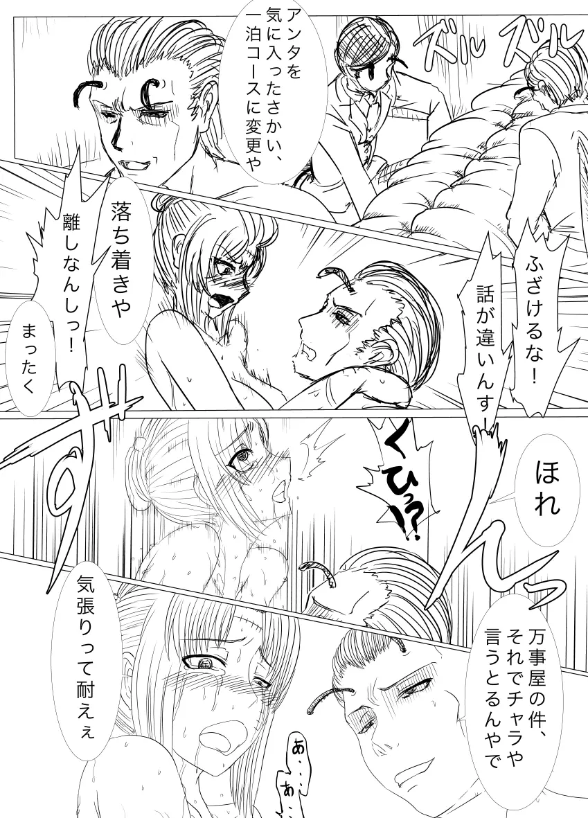 月詠が蜂ヤクザに嬲られるっ！ Page.11