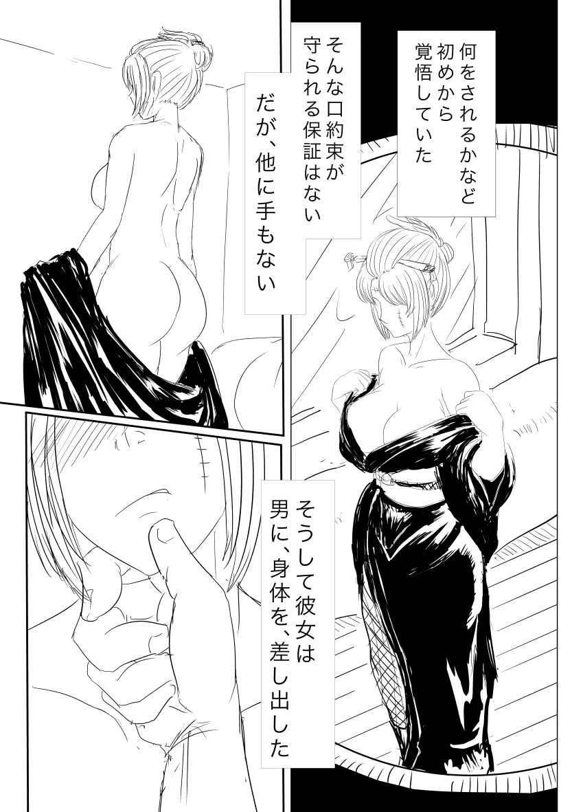 月詠が蜂ヤクザに嬲られるっ！ Page.3