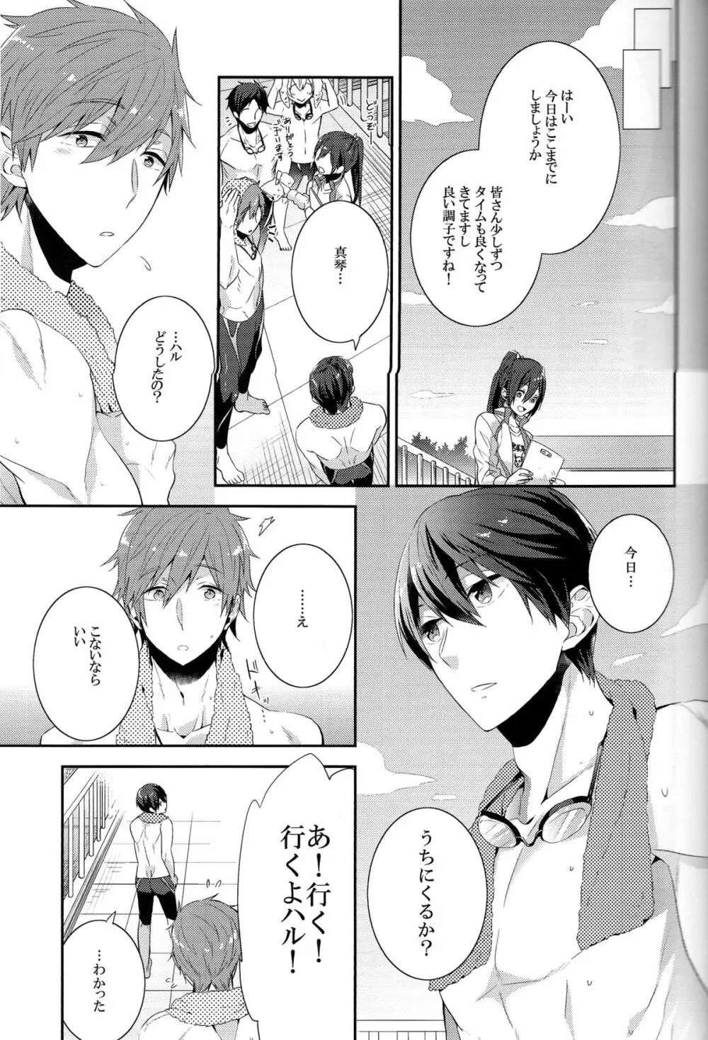 触れてもいいですか？ Page.10