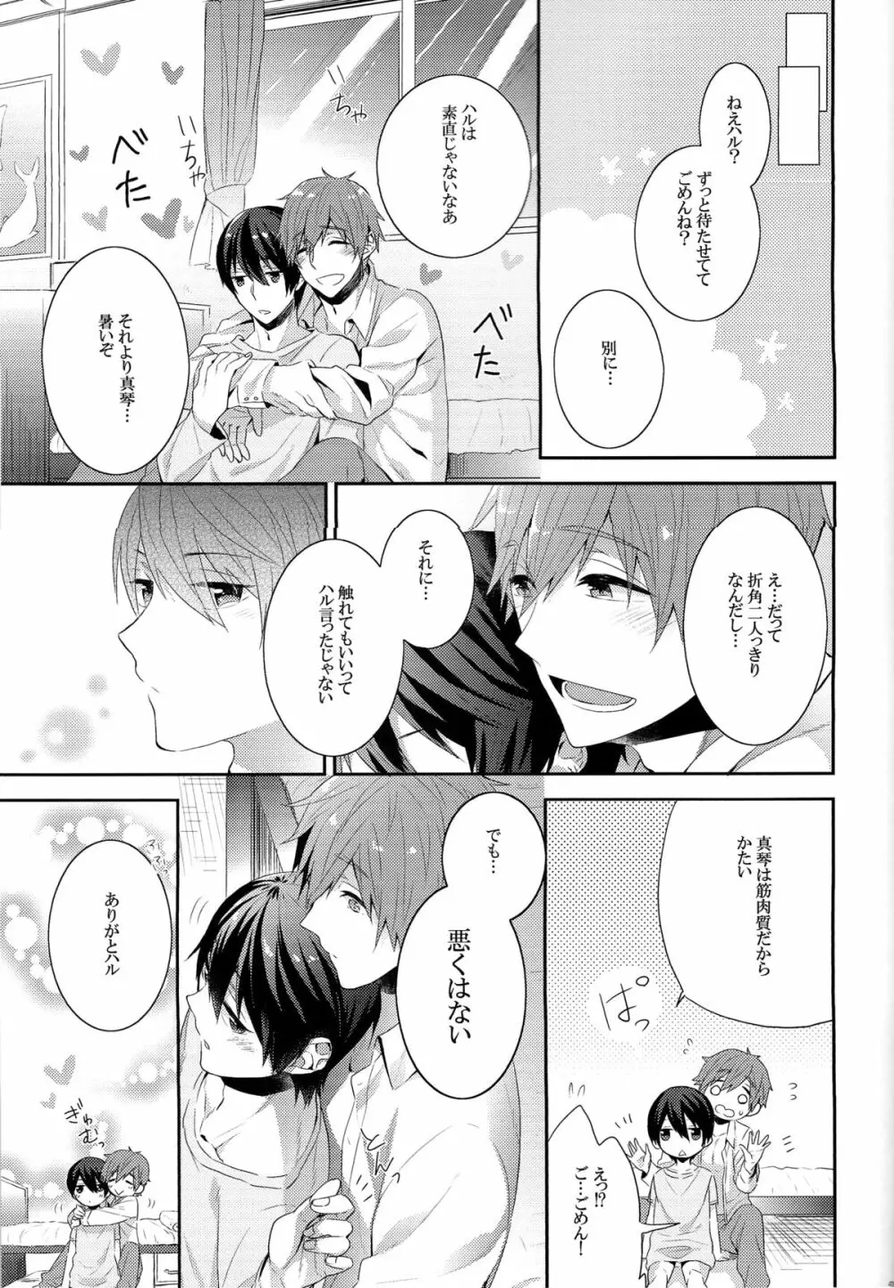 触れてもいいですか？ Page.24