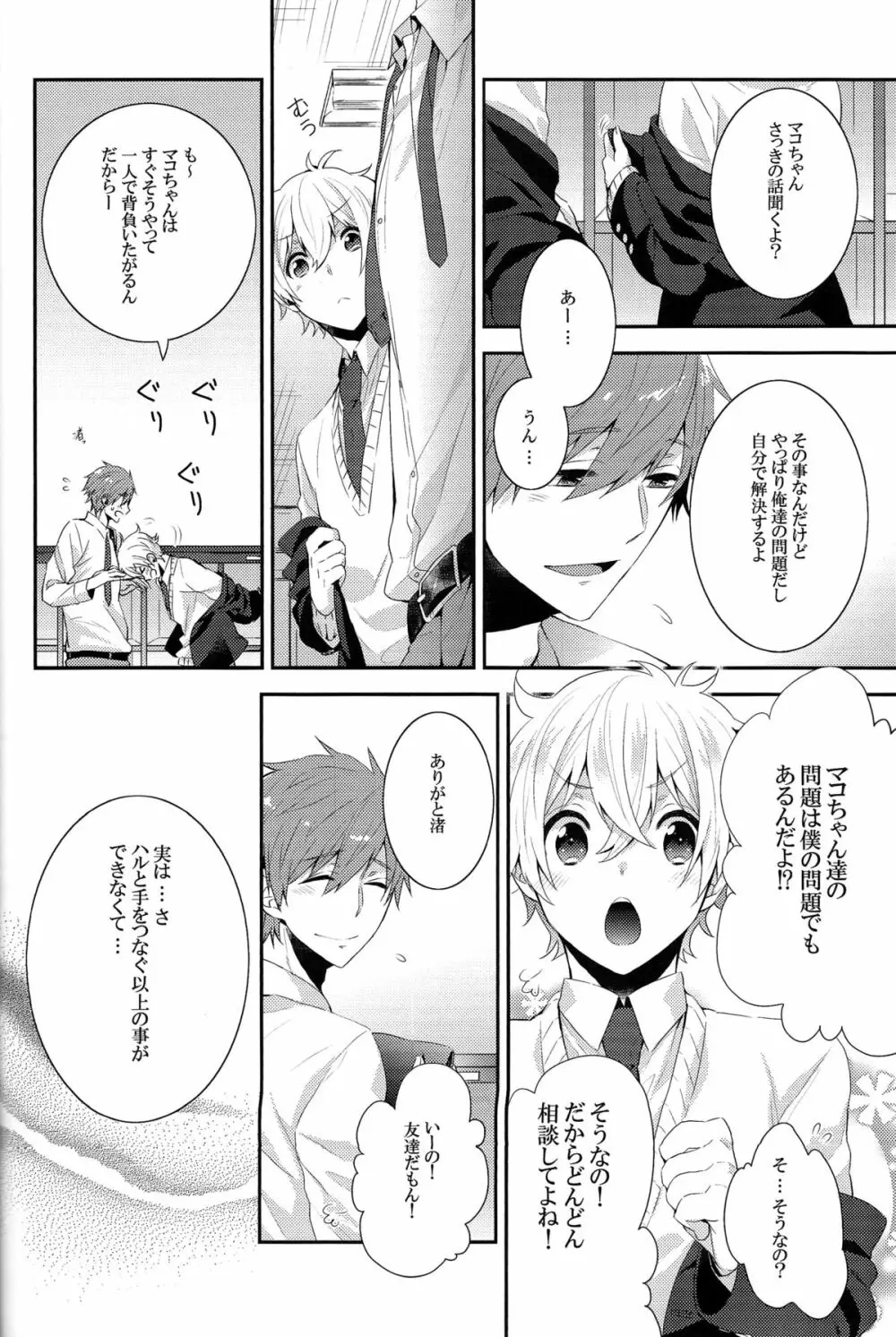 触れてもいいですか？ Page.7