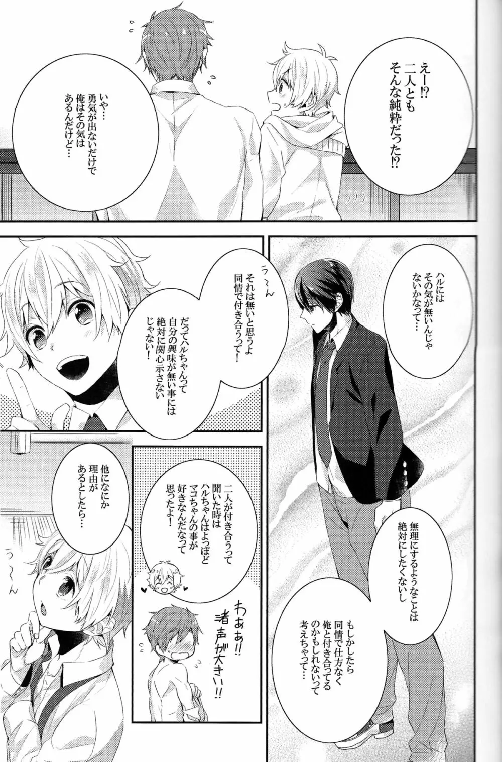 触れてもいいですか？ Page.8