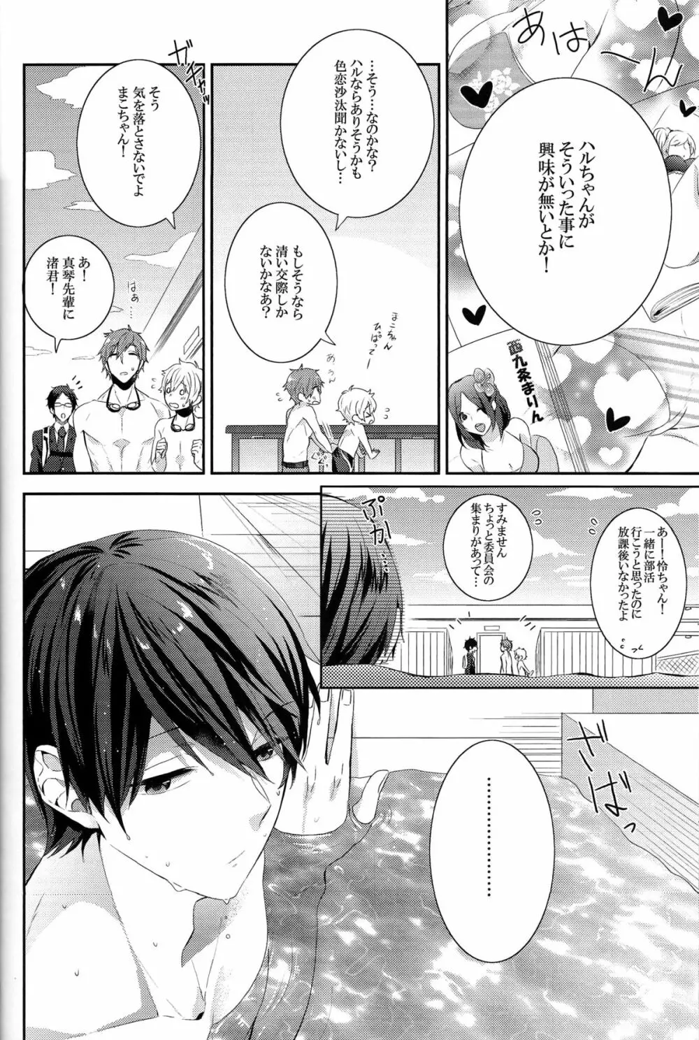 触れてもいいですか？ Page.9