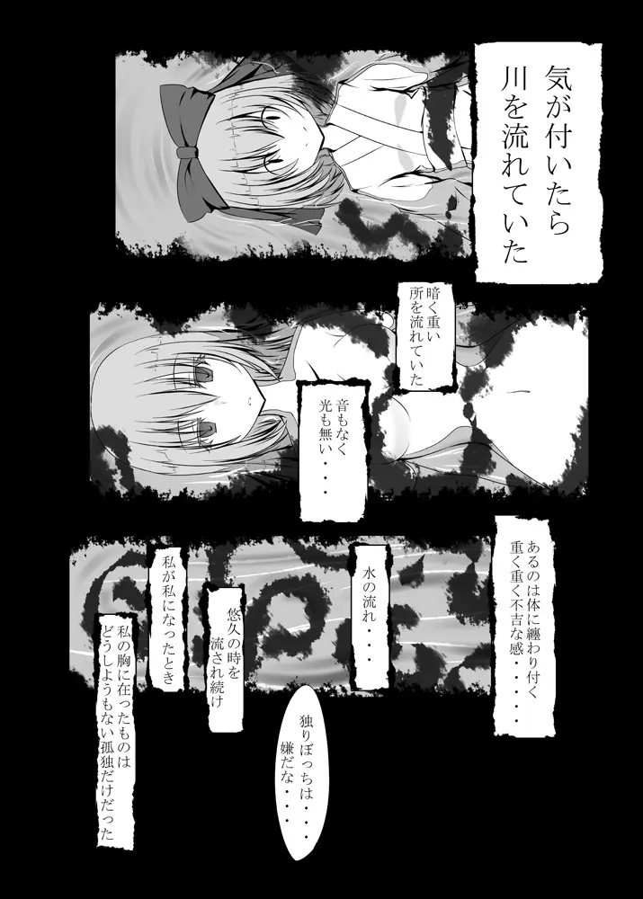 厄神様がやってくるっ！！ Page.4