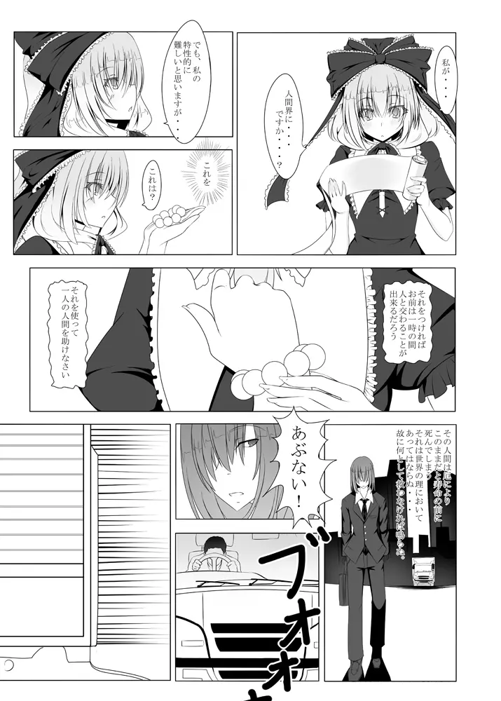 厄神様がやってくるっ！！ Page.6