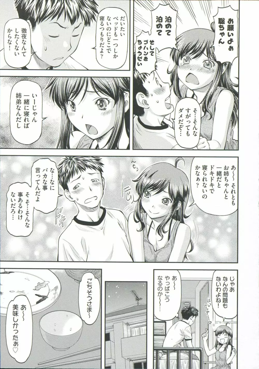 Ana no Oku no Ii Tokoro Page.113