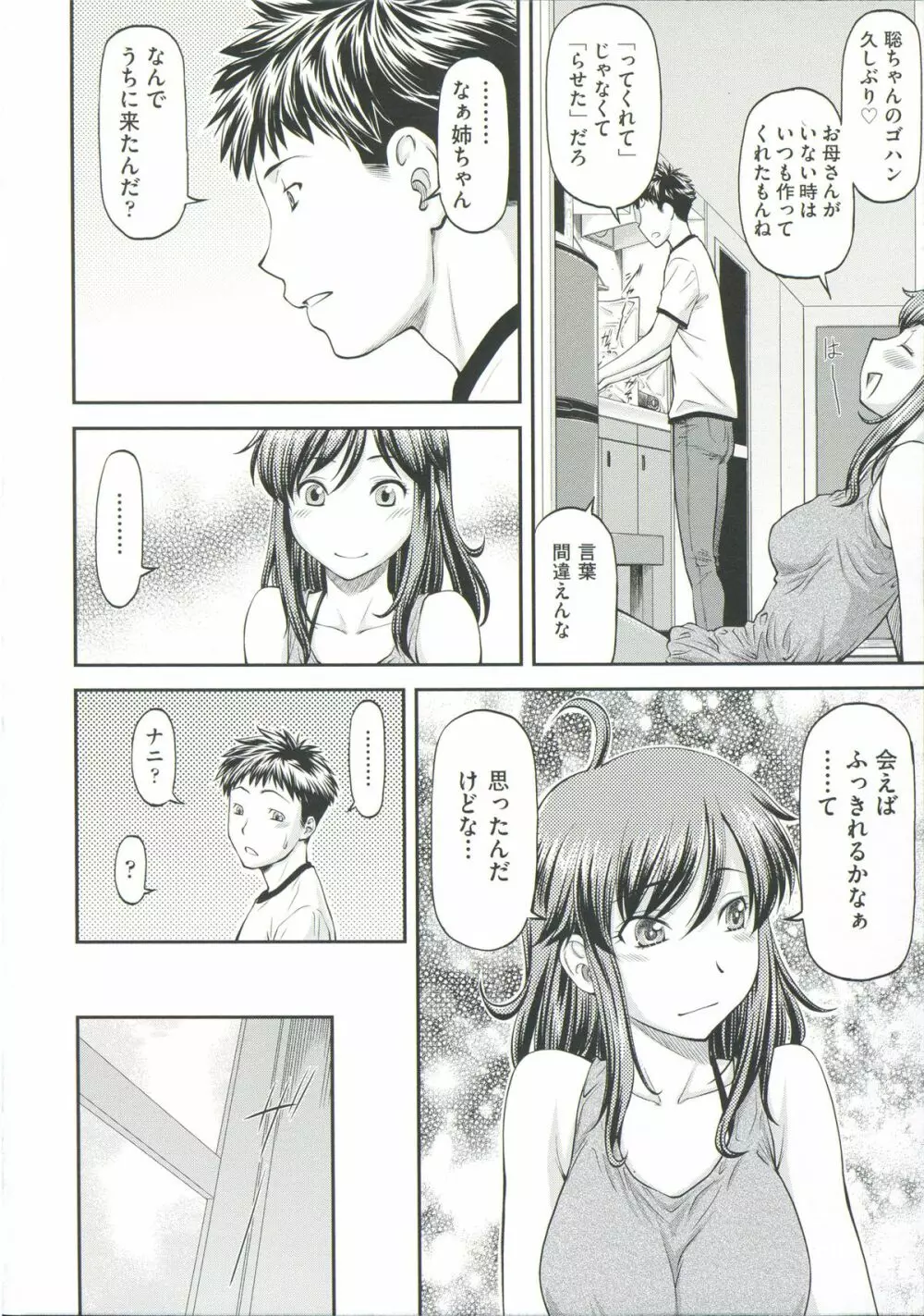 Ana no Oku no Ii Tokoro Page.114