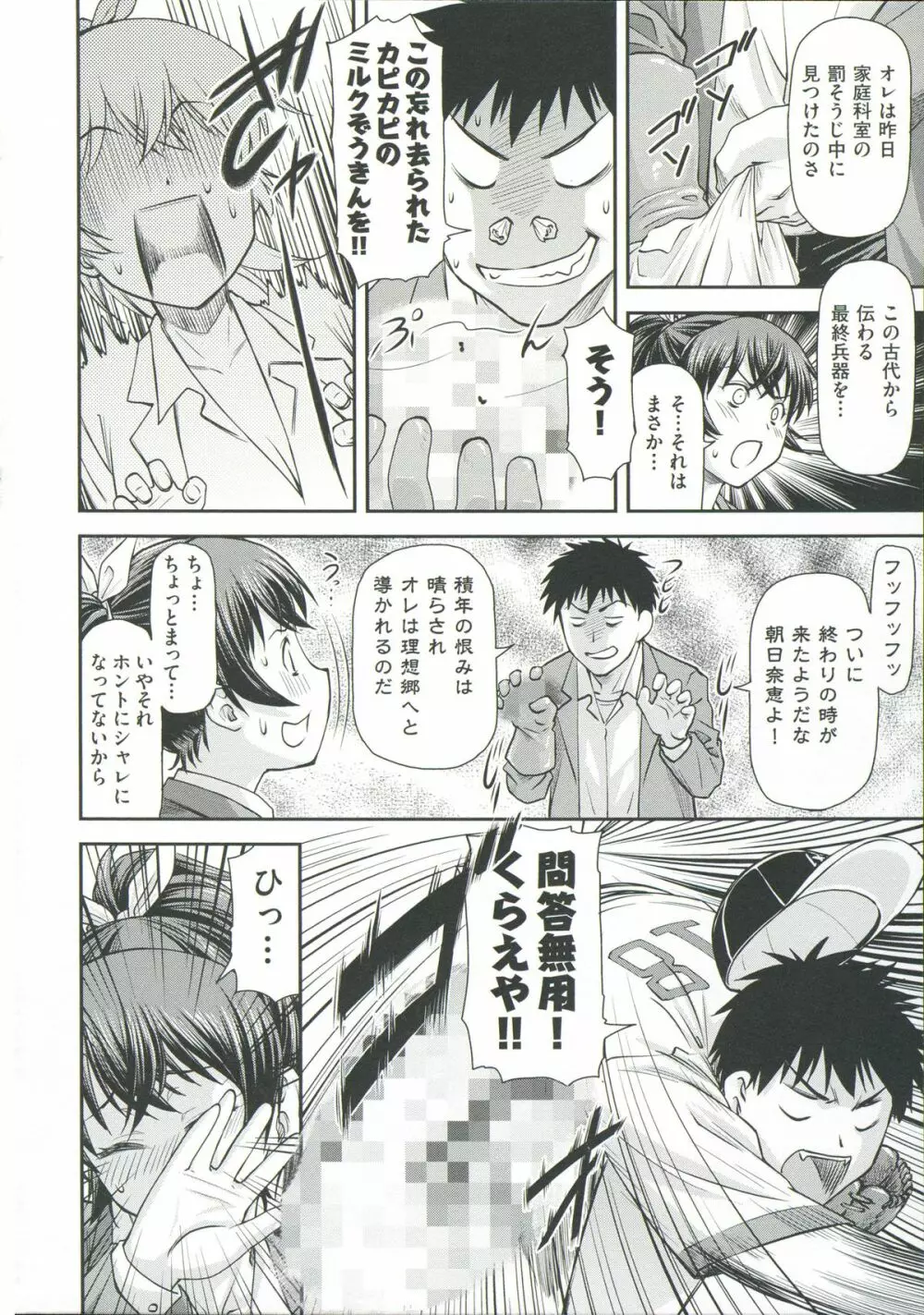 Ana no Oku no Ii Tokoro Page.12