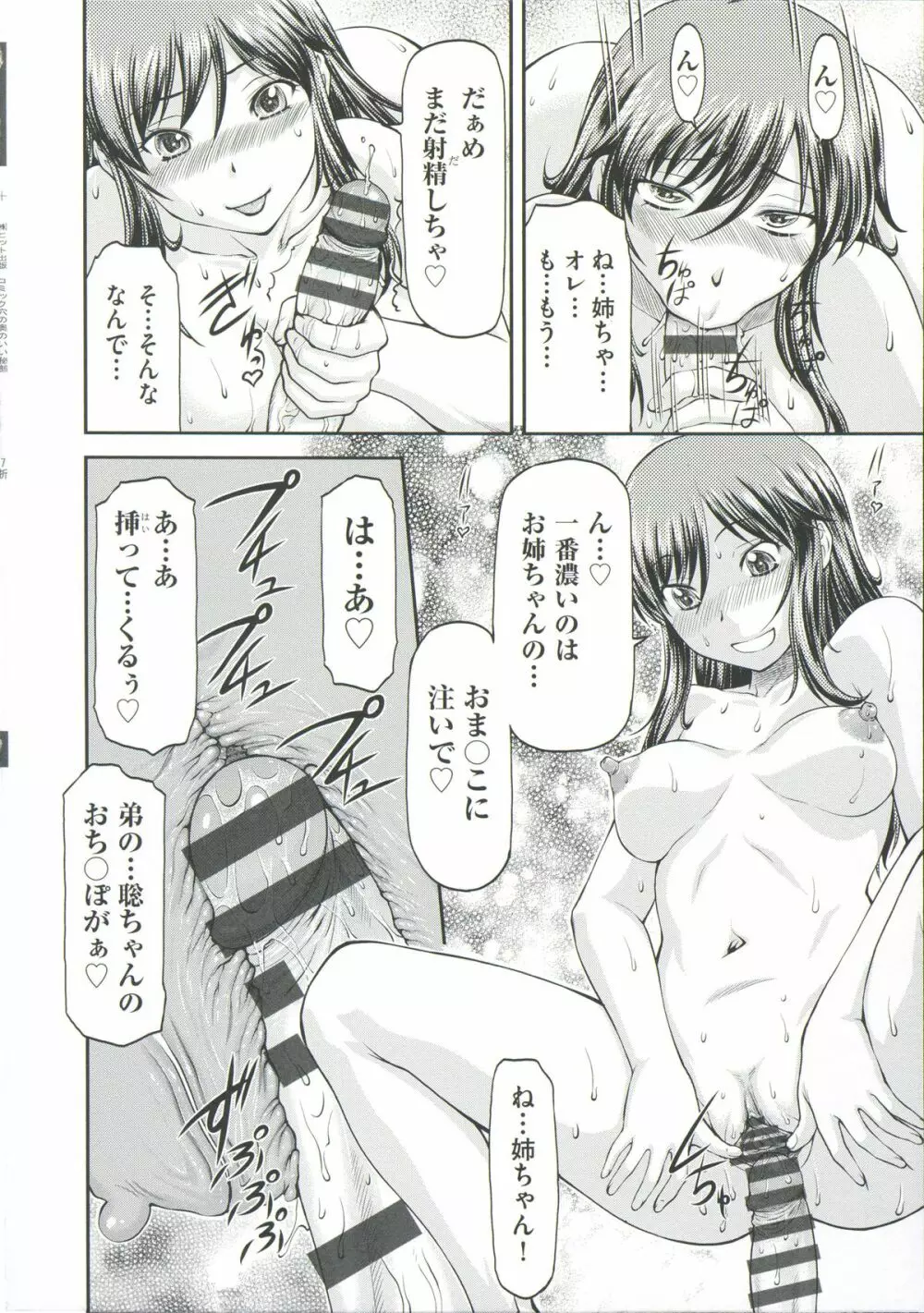 Ana no Oku no Ii Tokoro Page.122