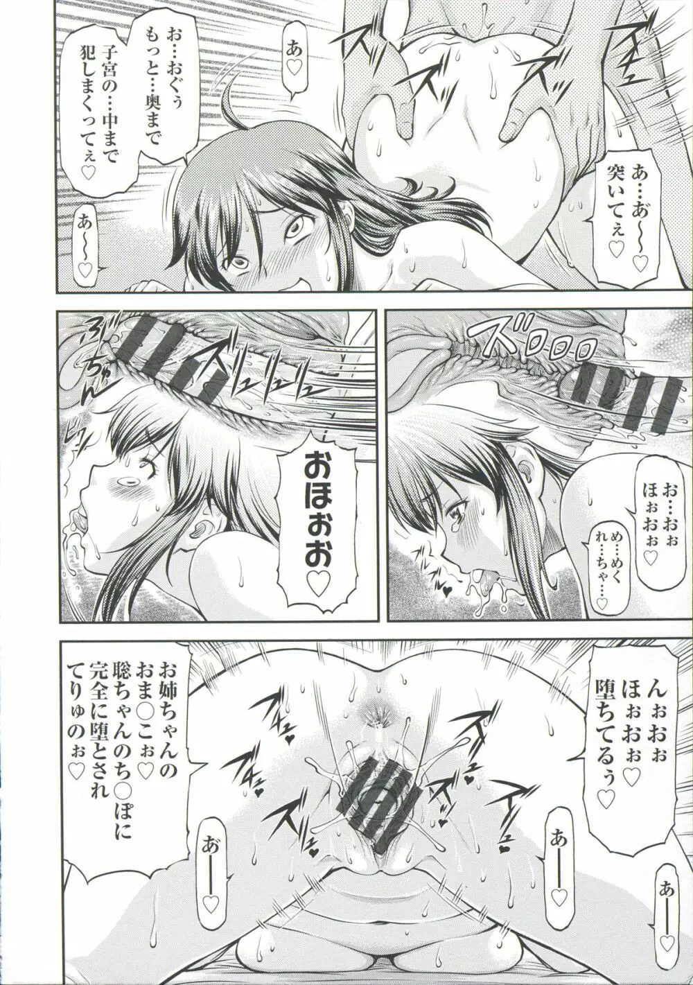 Ana no Oku no Ii Tokoro Page.126