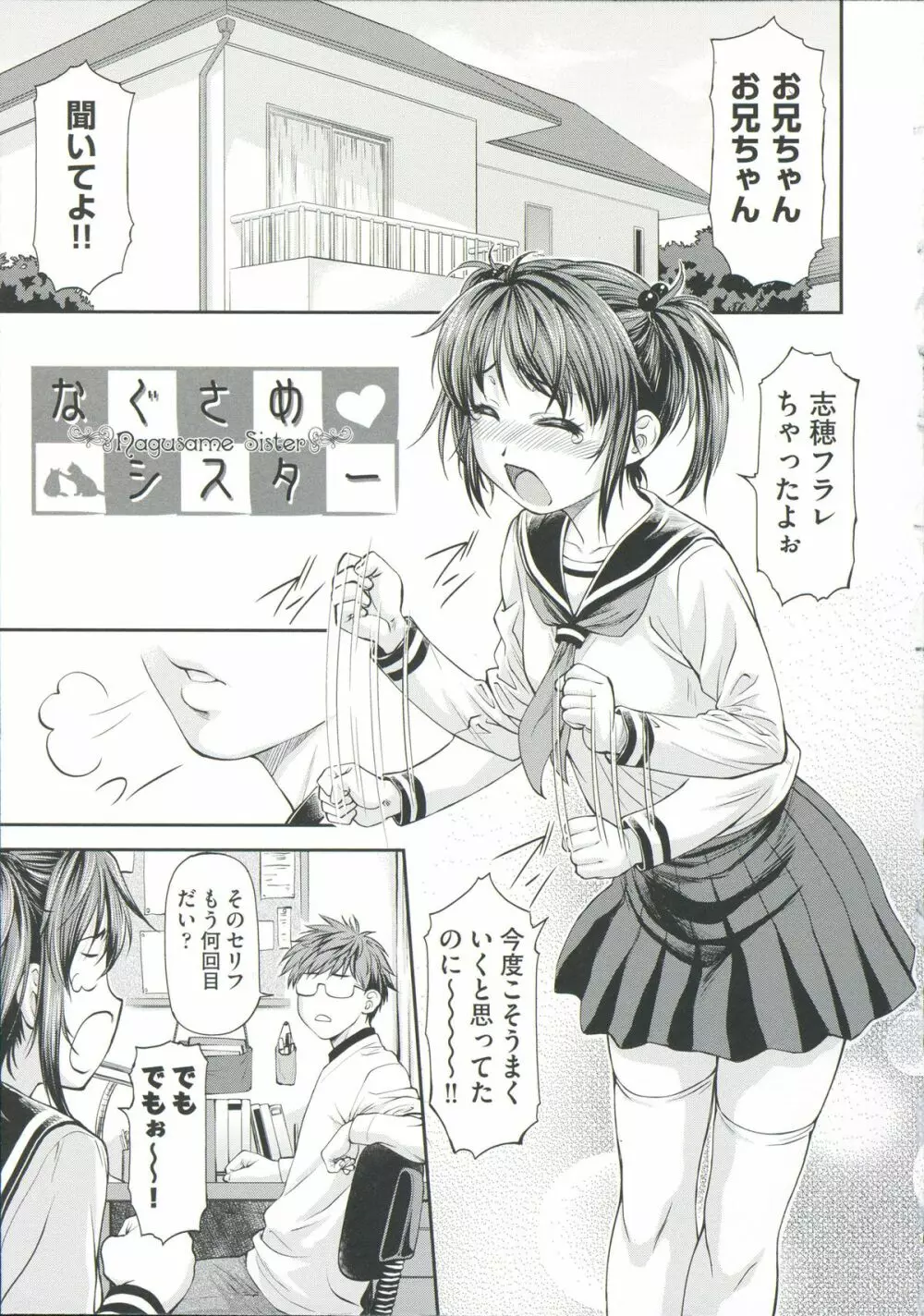 Ana no Oku no Ii Tokoro Page.131