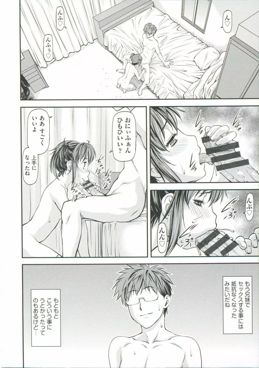 Ana no Oku no Ii Tokoro Page.142