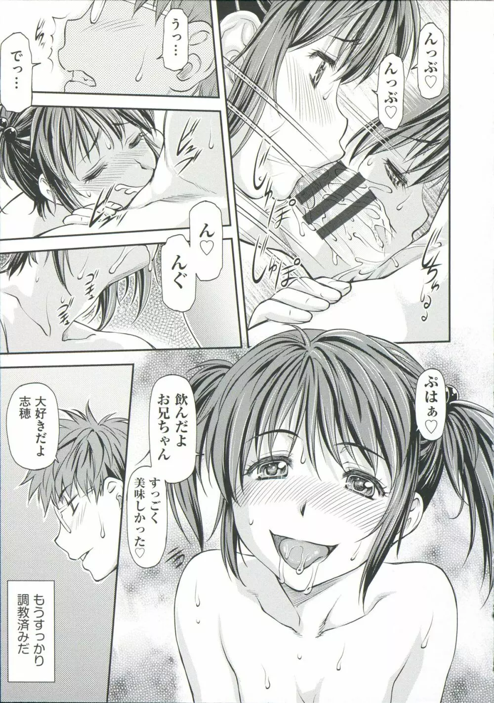 Ana no Oku no Ii Tokoro Page.143