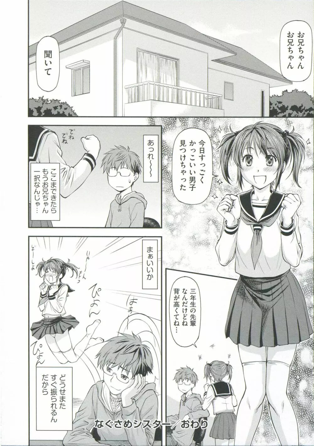 Ana no Oku no Ii Tokoro Page.148