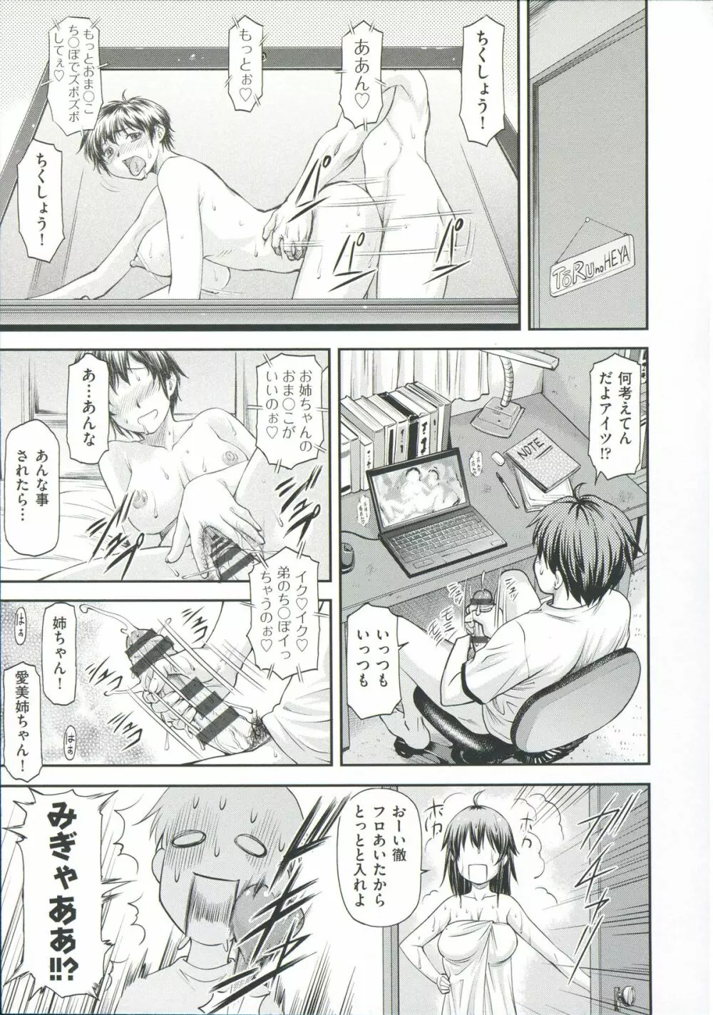Ana no Oku no Ii Tokoro Page.151