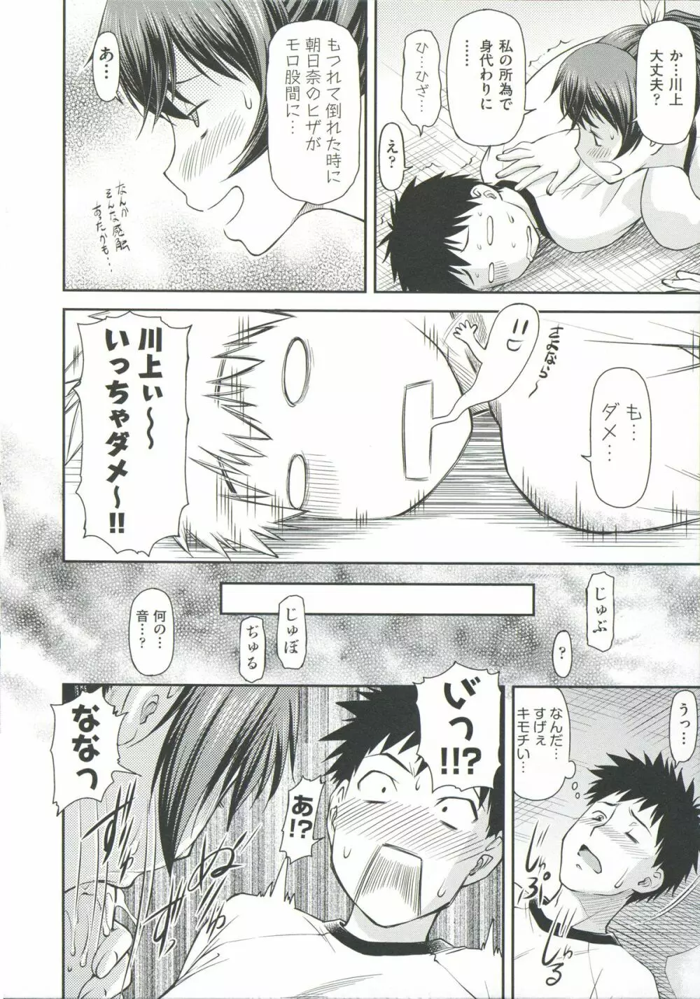 Ana no Oku no Ii Tokoro Page.16
