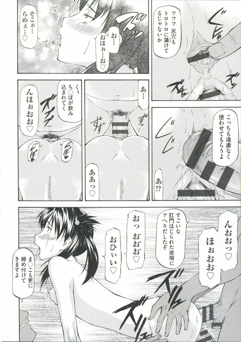 Ana no Oku no Ii Tokoro Page.174