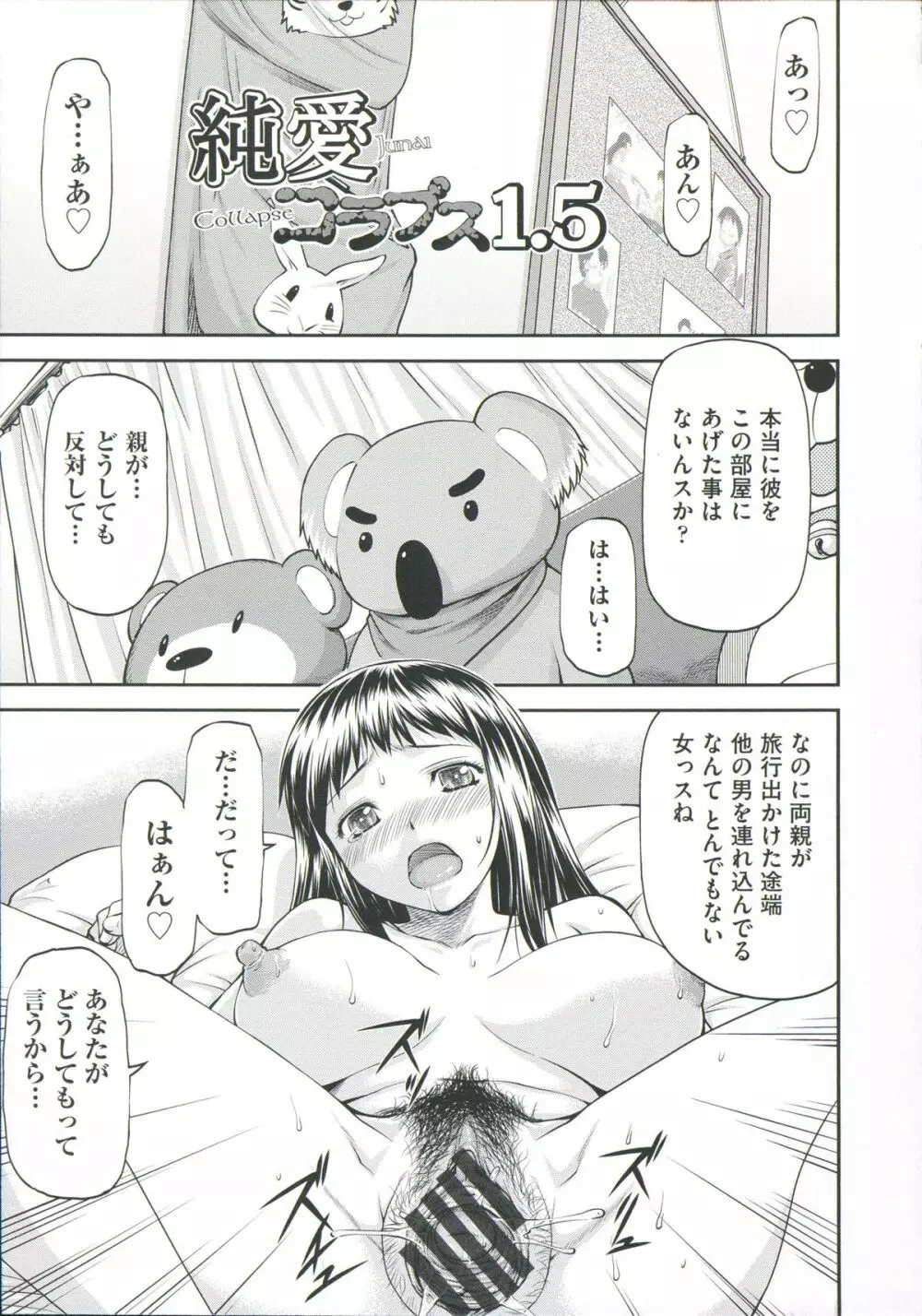 Ana no Oku no Ii Tokoro Page.181