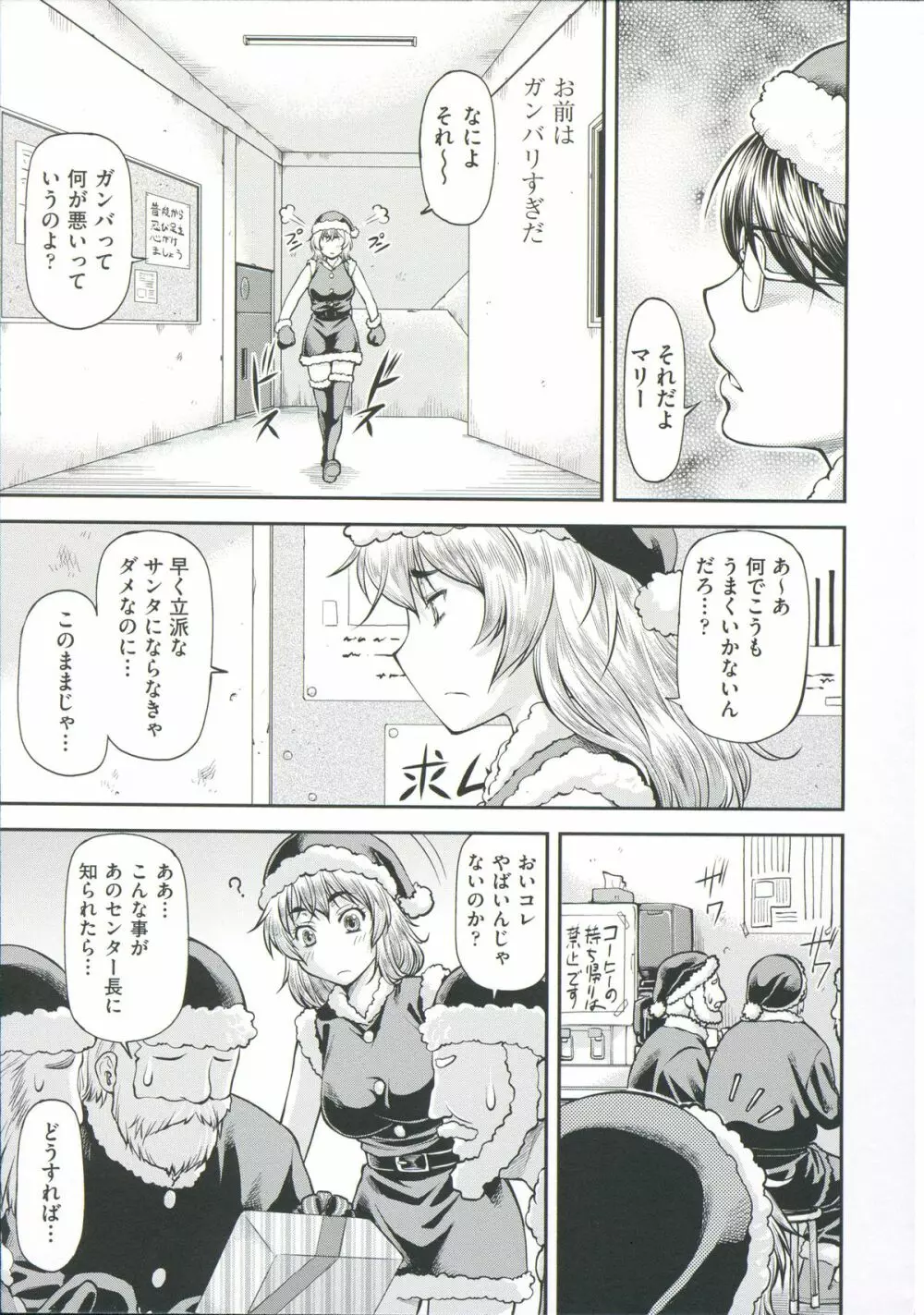 Ana no Oku no Ii Tokoro Page.187