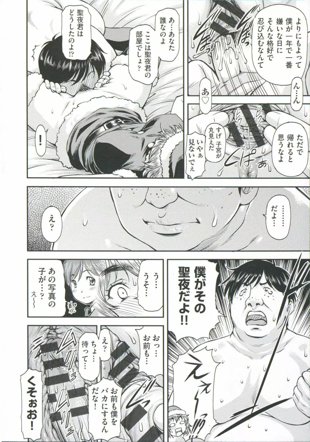 Ana no Oku no Ii Tokoro Page.192