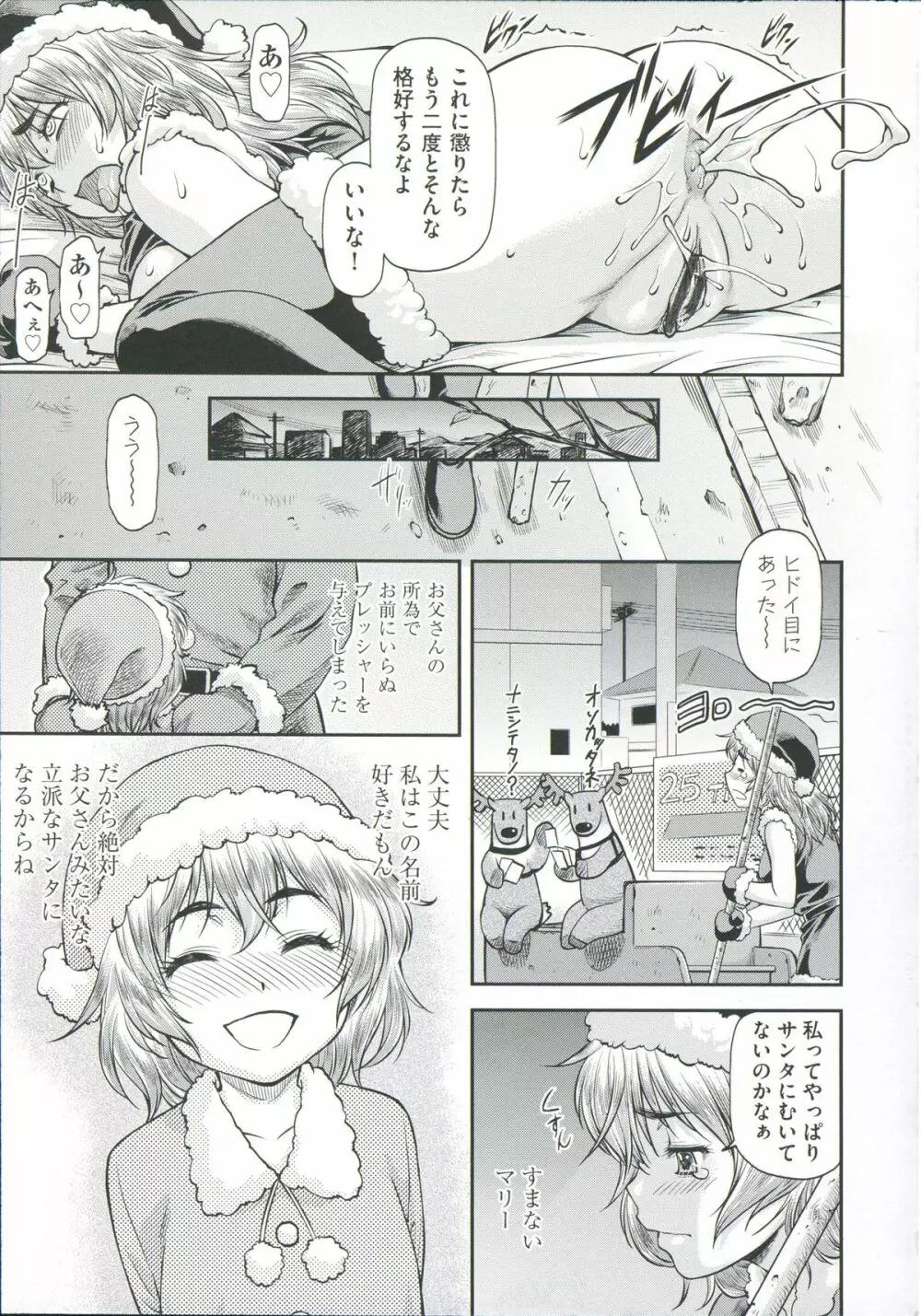 Ana no Oku no Ii Tokoro Page.199