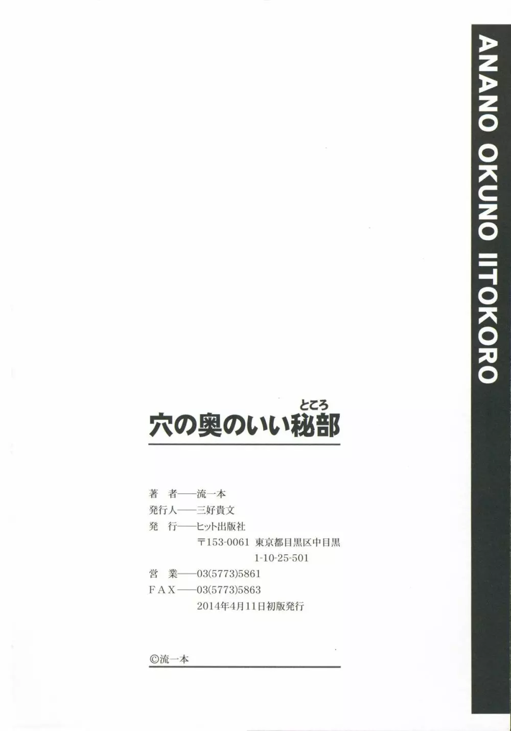 Ana no Oku no Ii Tokoro Page.202