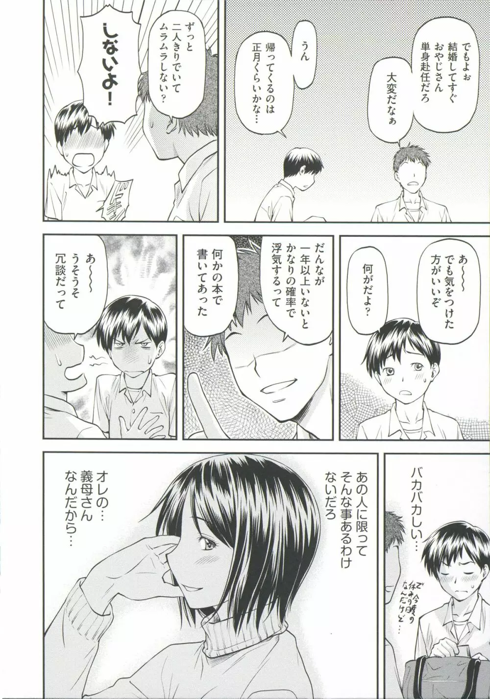 Ana no Oku no Ii Tokoro Page.38