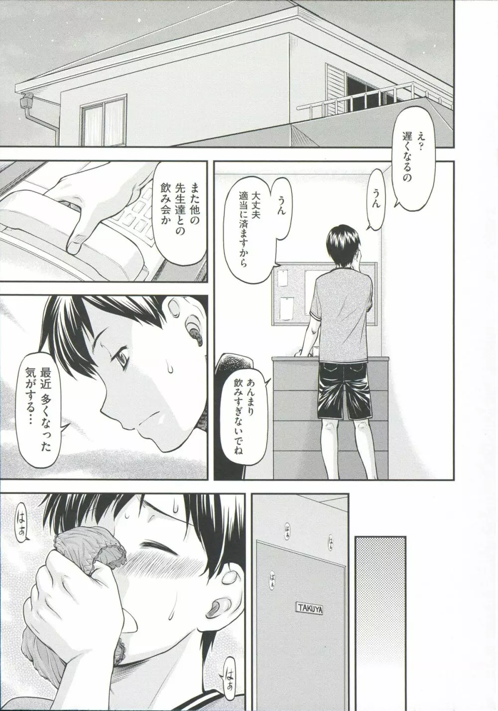 Ana no Oku no Ii Tokoro Page.39