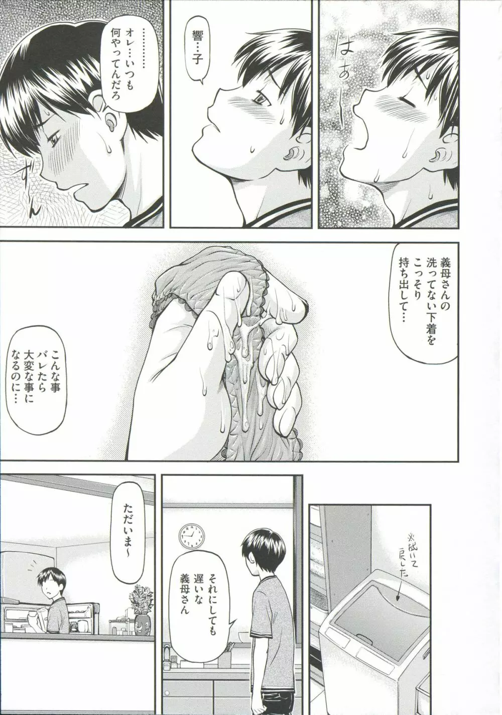 Ana no Oku no Ii Tokoro Page.41