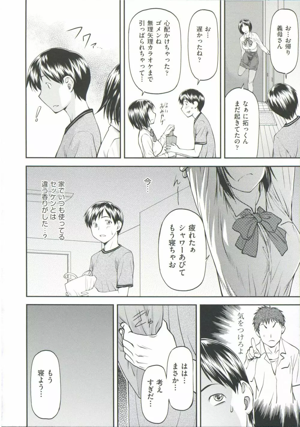 Ana no Oku no Ii Tokoro Page.42