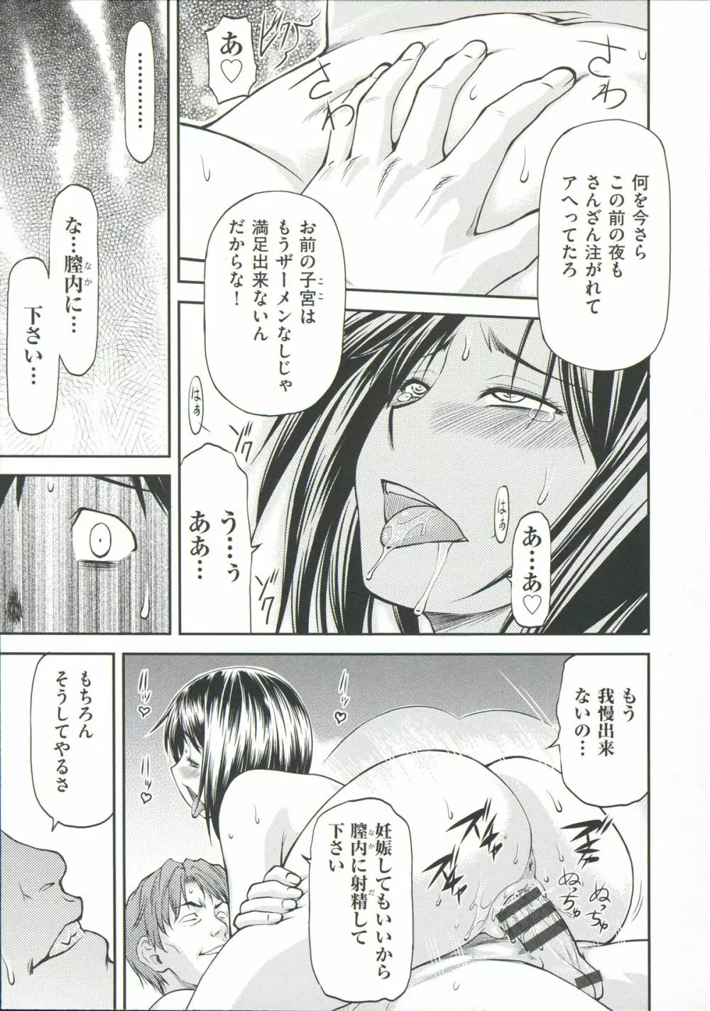 Ana no Oku no Ii Tokoro Page.49