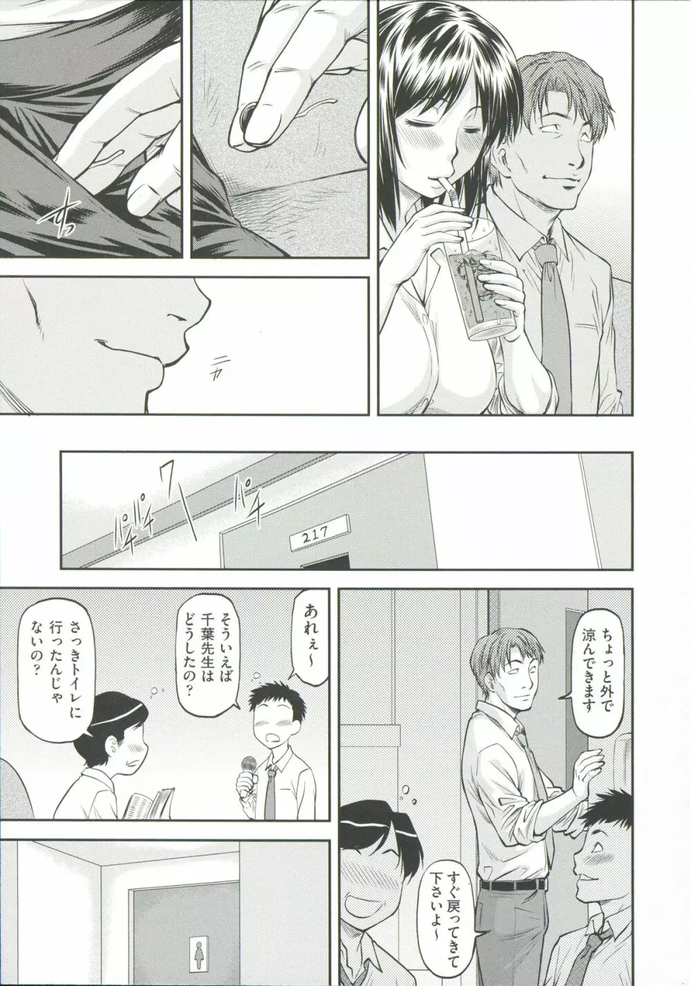 Ana no Oku no Ii Tokoro Page.63