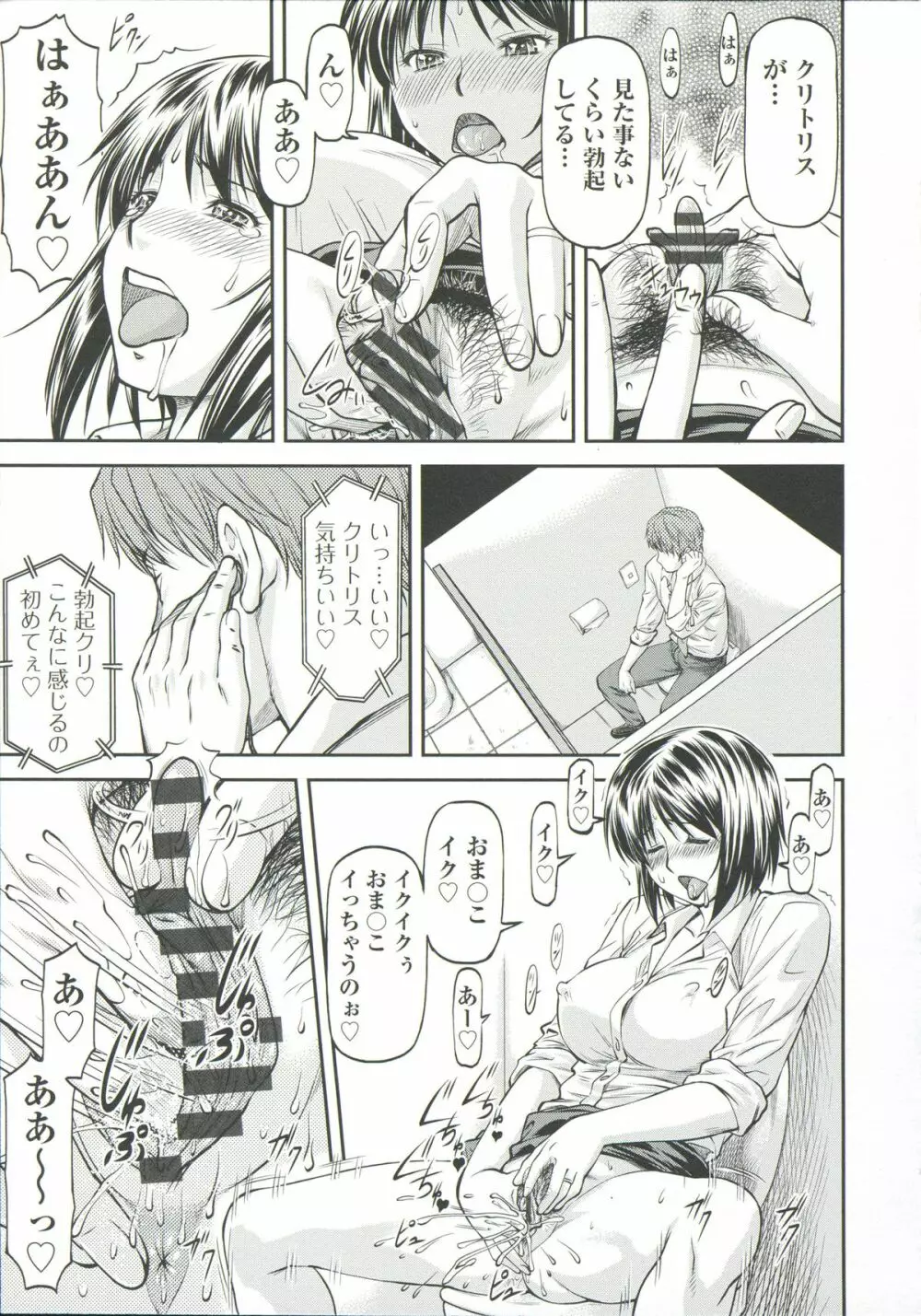 Ana no Oku no Ii Tokoro Page.65