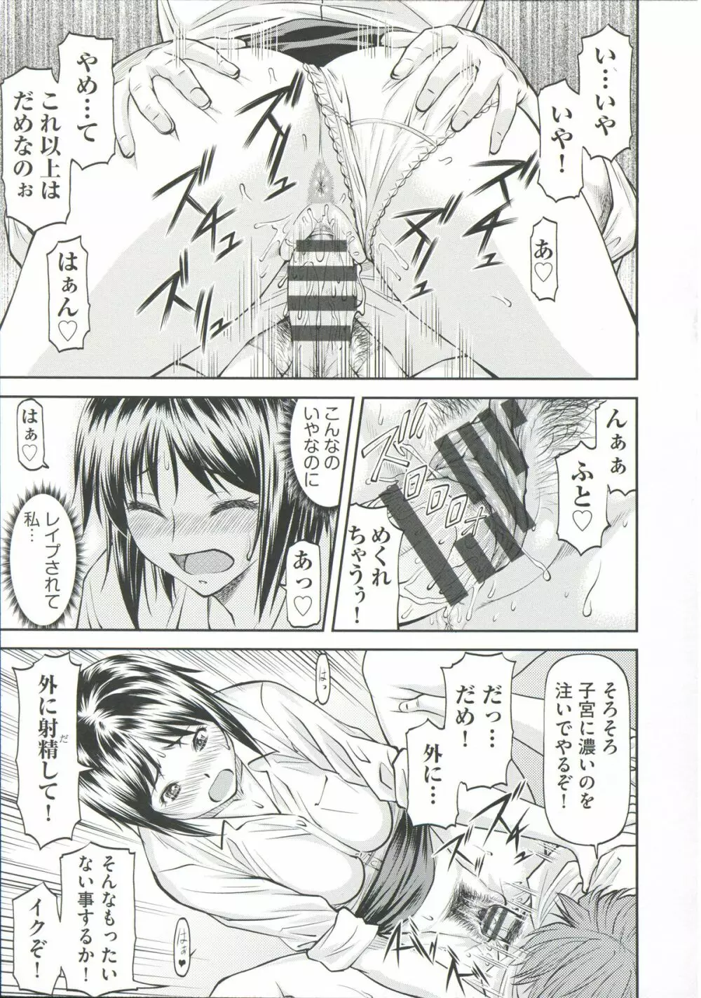 Ana no Oku no Ii Tokoro Page.71