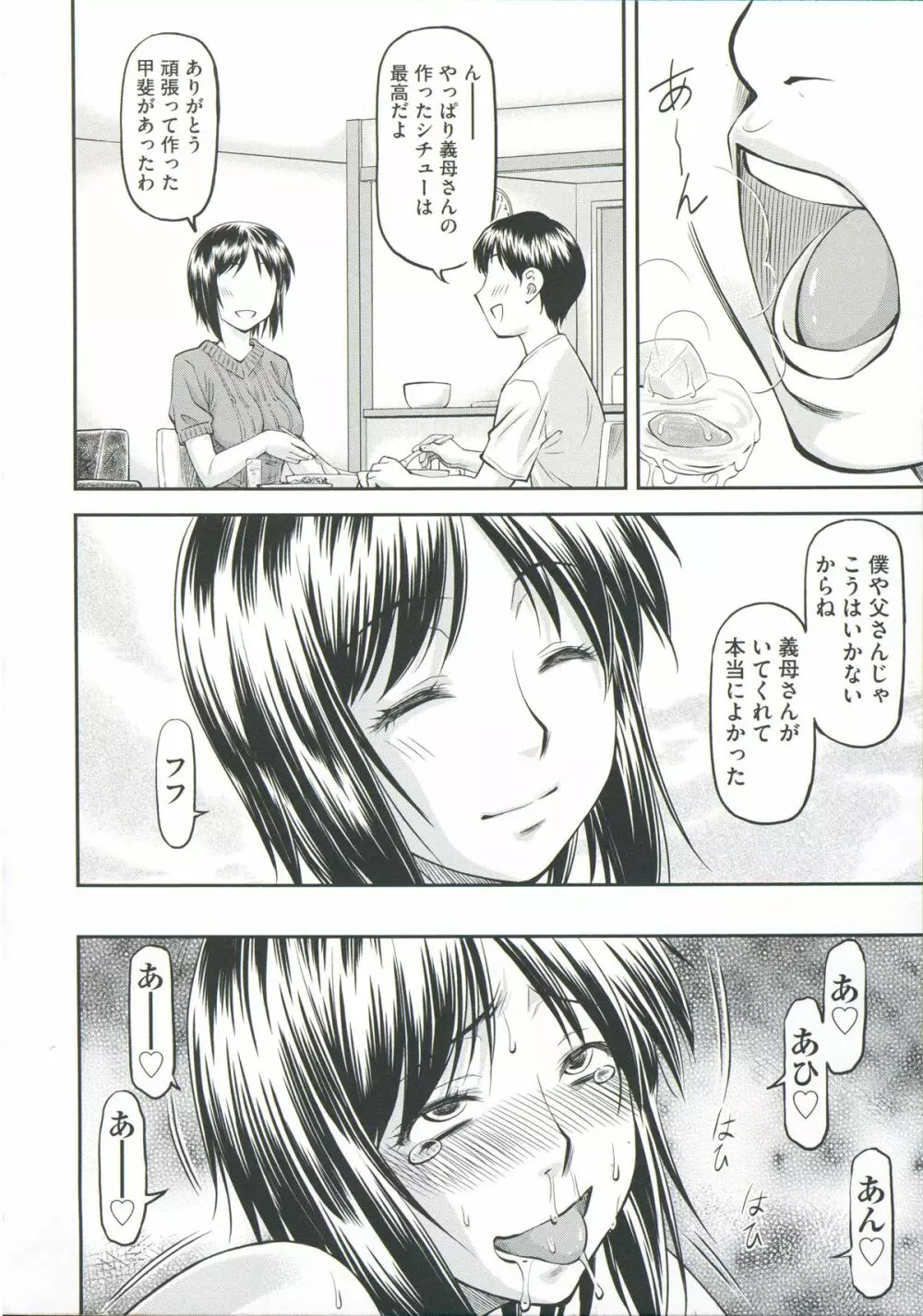 Ana no Oku no Ii Tokoro Page.76