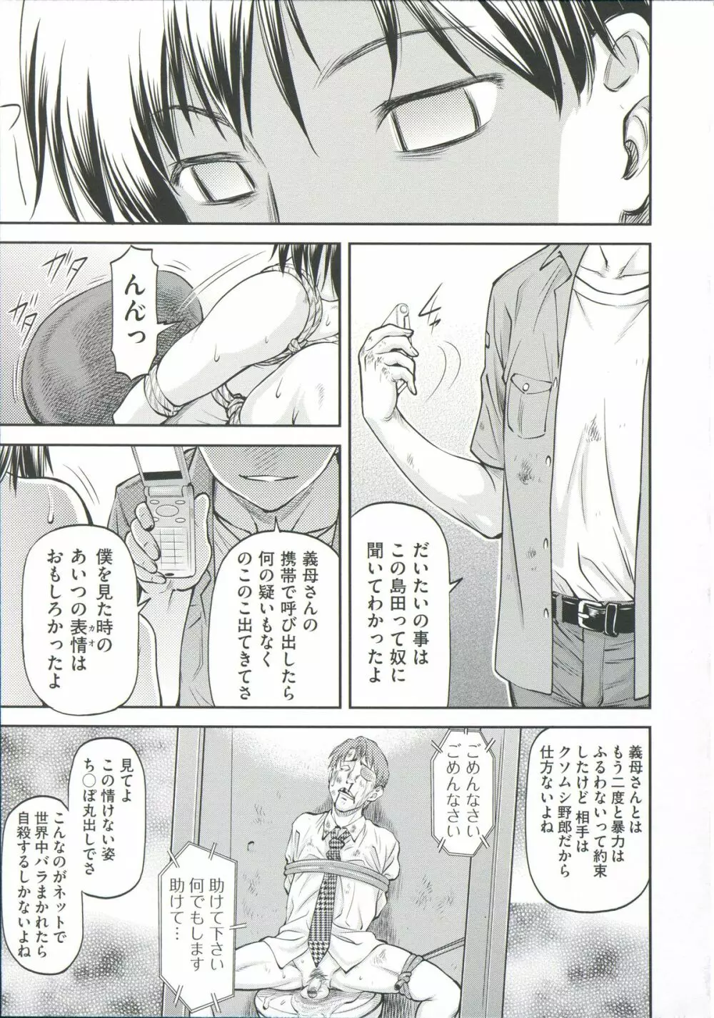 Ana no Oku no Ii Tokoro Page.83