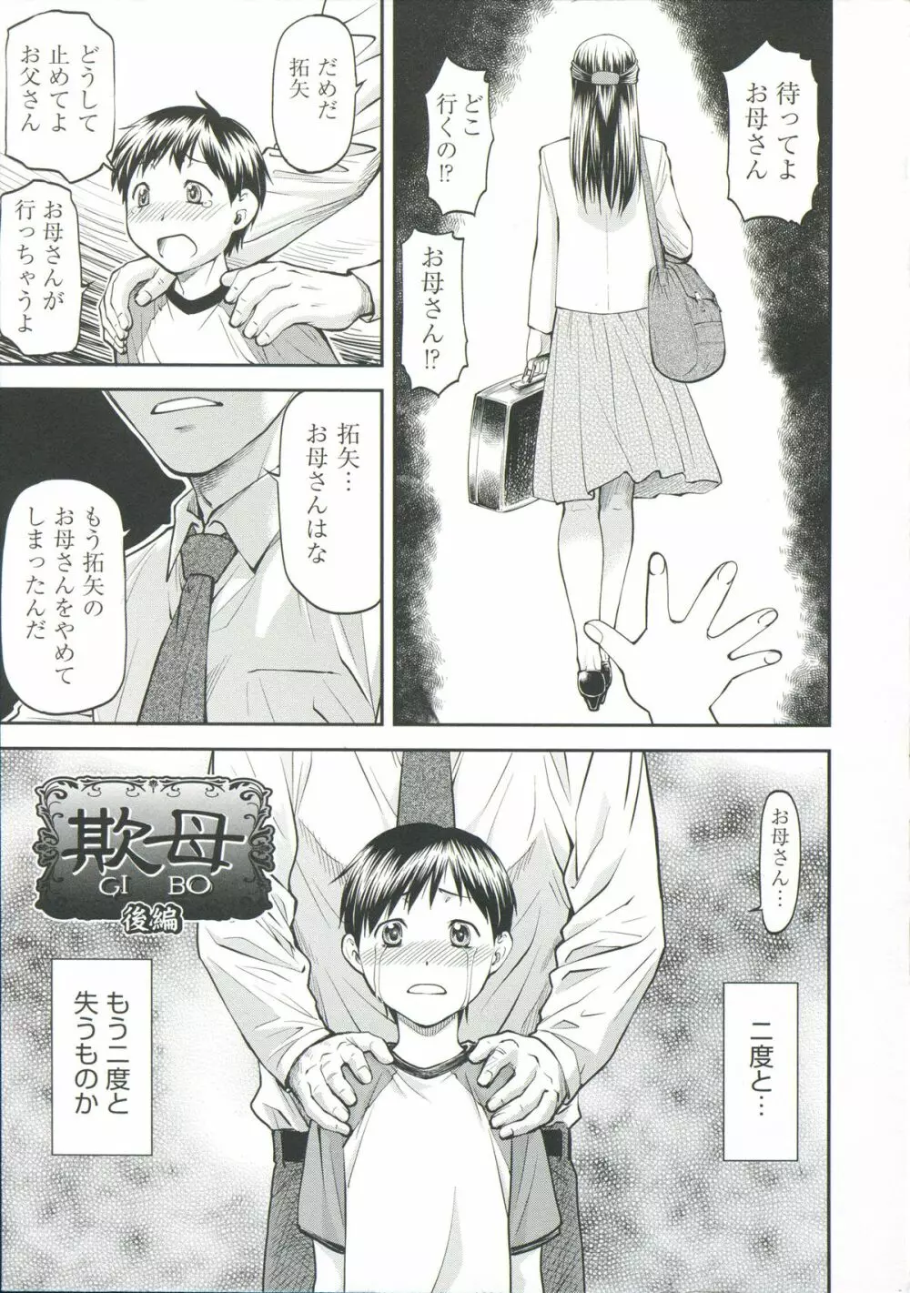 Ana no Oku no Ii Tokoro Page.85